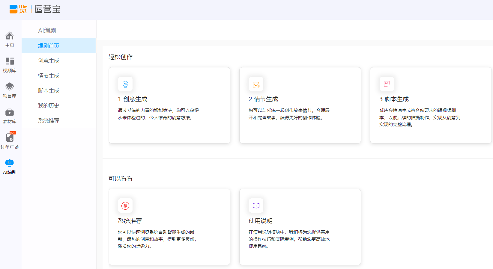一览AI编剧 一览AI编剧