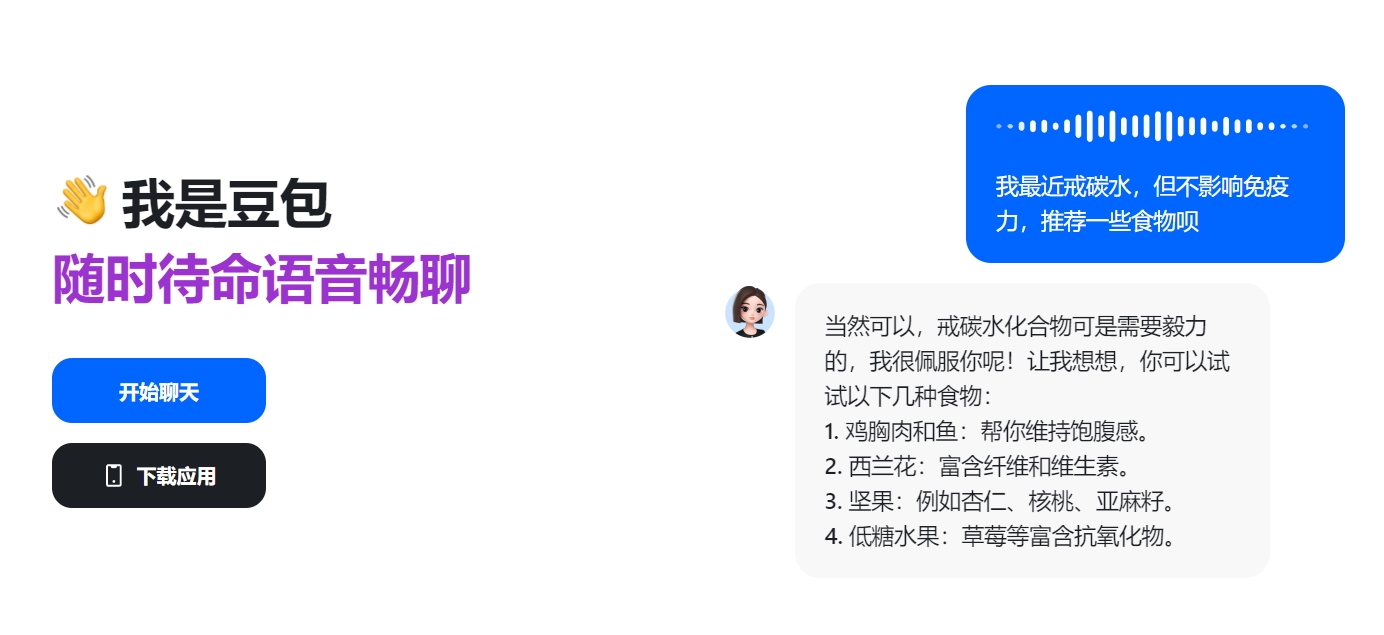 豆包AI助手 – 网页版 豆包AI助手 – 网页版