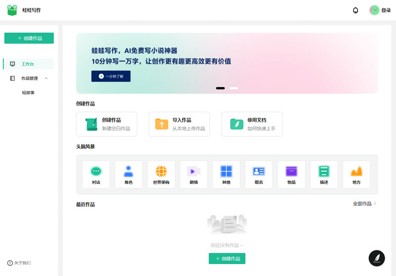 蛙蛙写作 蛙蛙写作