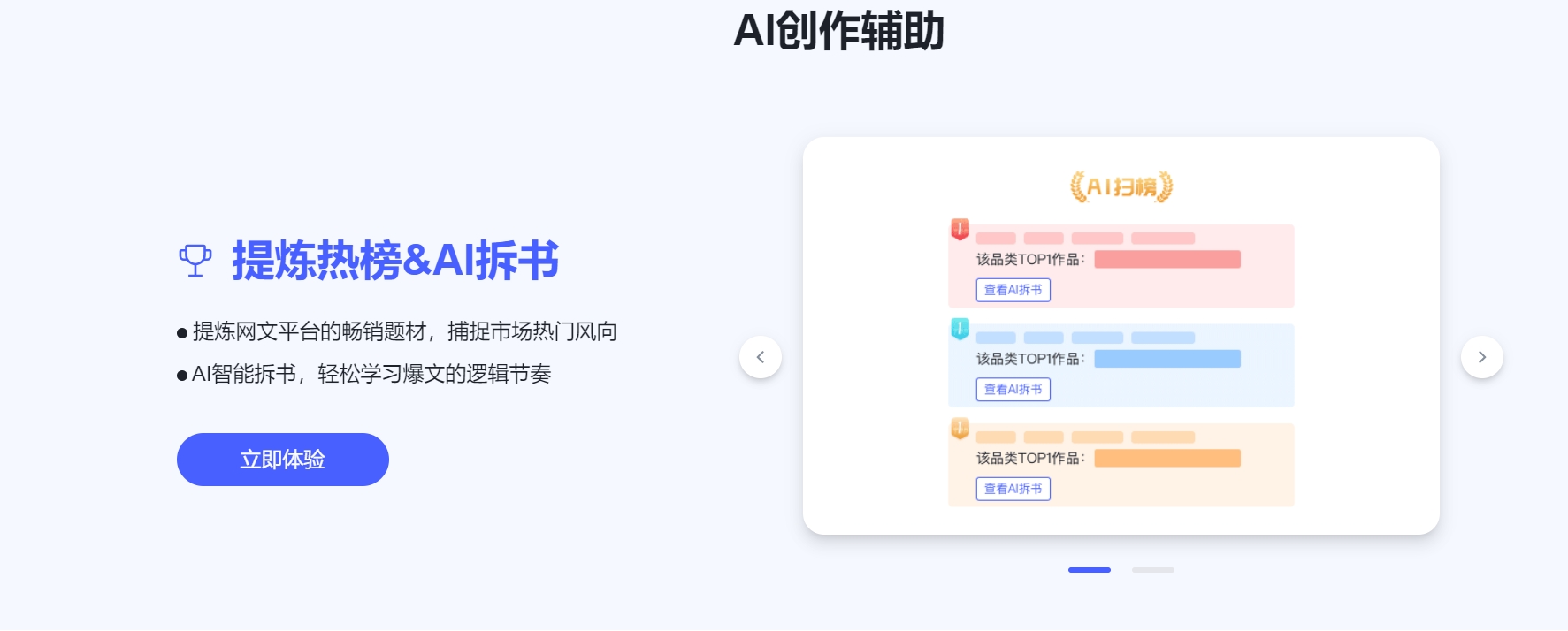 星火网文助手 星火网文助手