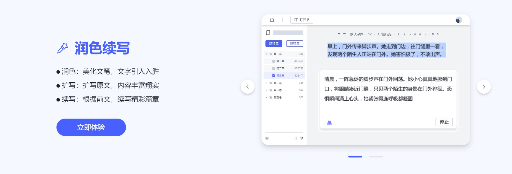 星火网文助手 星火网文助手