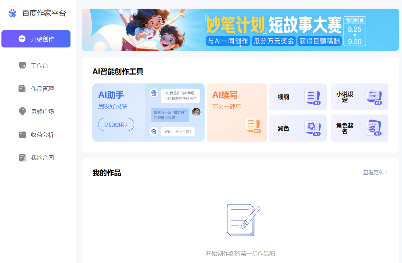 百度作家助手 百度作家助手