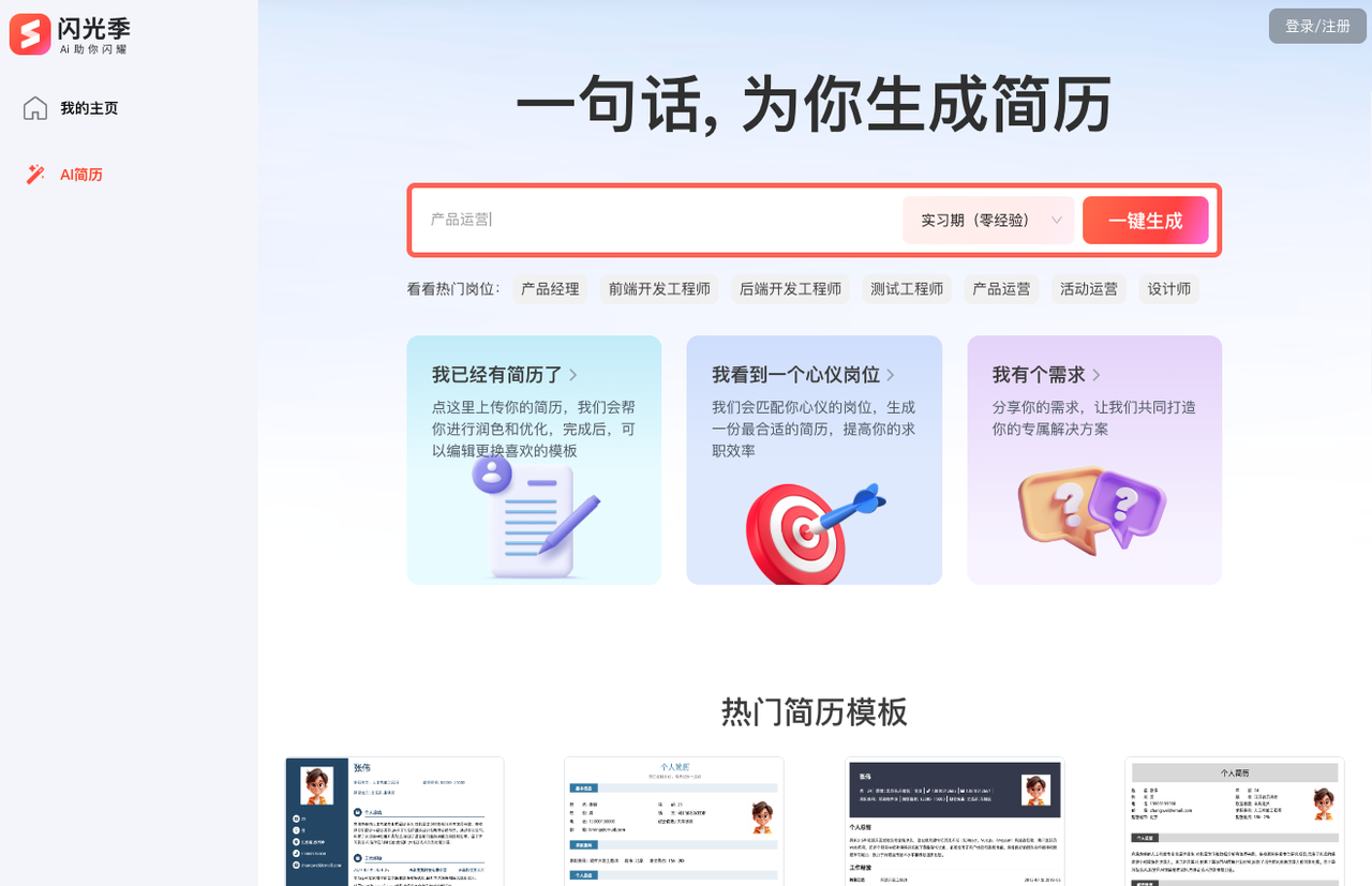 闪光季简历 闪光季简历